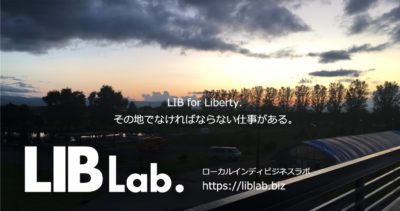 LIB LAB ローカルインディビジネスラボ